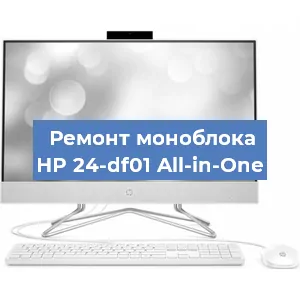 Замена термопасты на моноблоке HP 24-df01 All-in-One в Красноярске